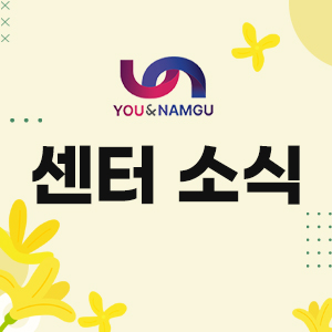 센터소식 썸네일