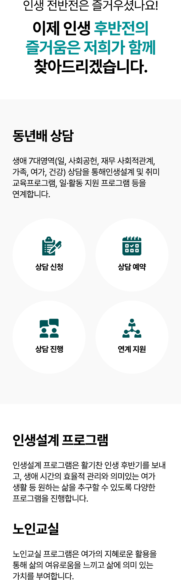 생애설계진단/상담